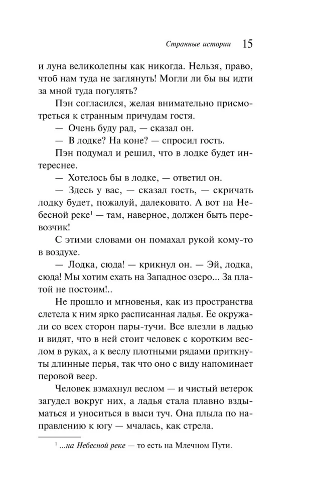 Dīvainas stāsti